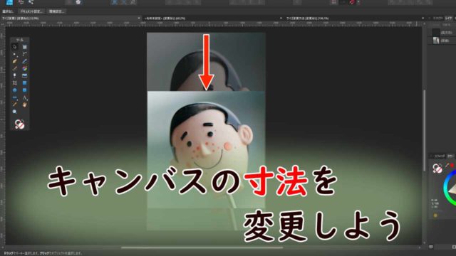 Affinity Designer 作業途中にキャンバスの寸法 サイズ を変更する方法 実に簡単です Youdoyou Blog スマートかつ快適に創造を楽しむ