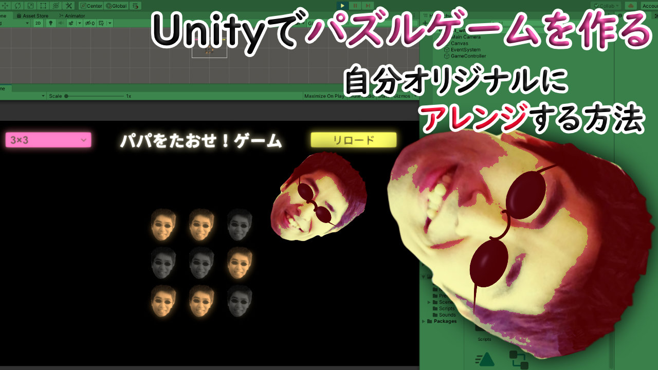 Unityで自分オリジナルのパズルゲームを作ろう 見た目などをアレンジする方法 Youdoyou スマートかつ快適に生きる Blog