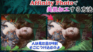 Affinity Photo 透明化と色相などの調整で違和感なく写真合成する方法 例 コンクリートに浸かる人を作る Youdoyou スマートかつ快適に生きる Blog