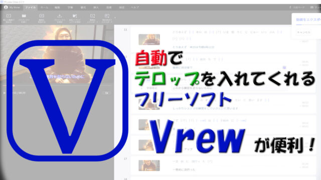 動画に字幕 自動でテロップを入れてくれるフリーソフト Vrew が便利 無料版は90分 月 Youdoyou Blog スマートかつ快適に創造を楽しむ