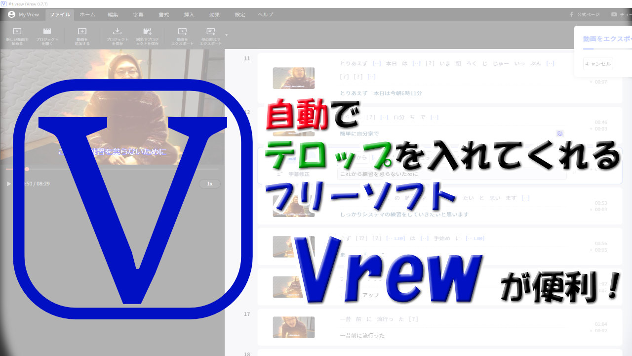 動画に字幕 自動でテロップを入れてくれるフリーソフト Vrew が便利 無料版は90分 月 Youdoyou スマートかつ快適に生きる Blog