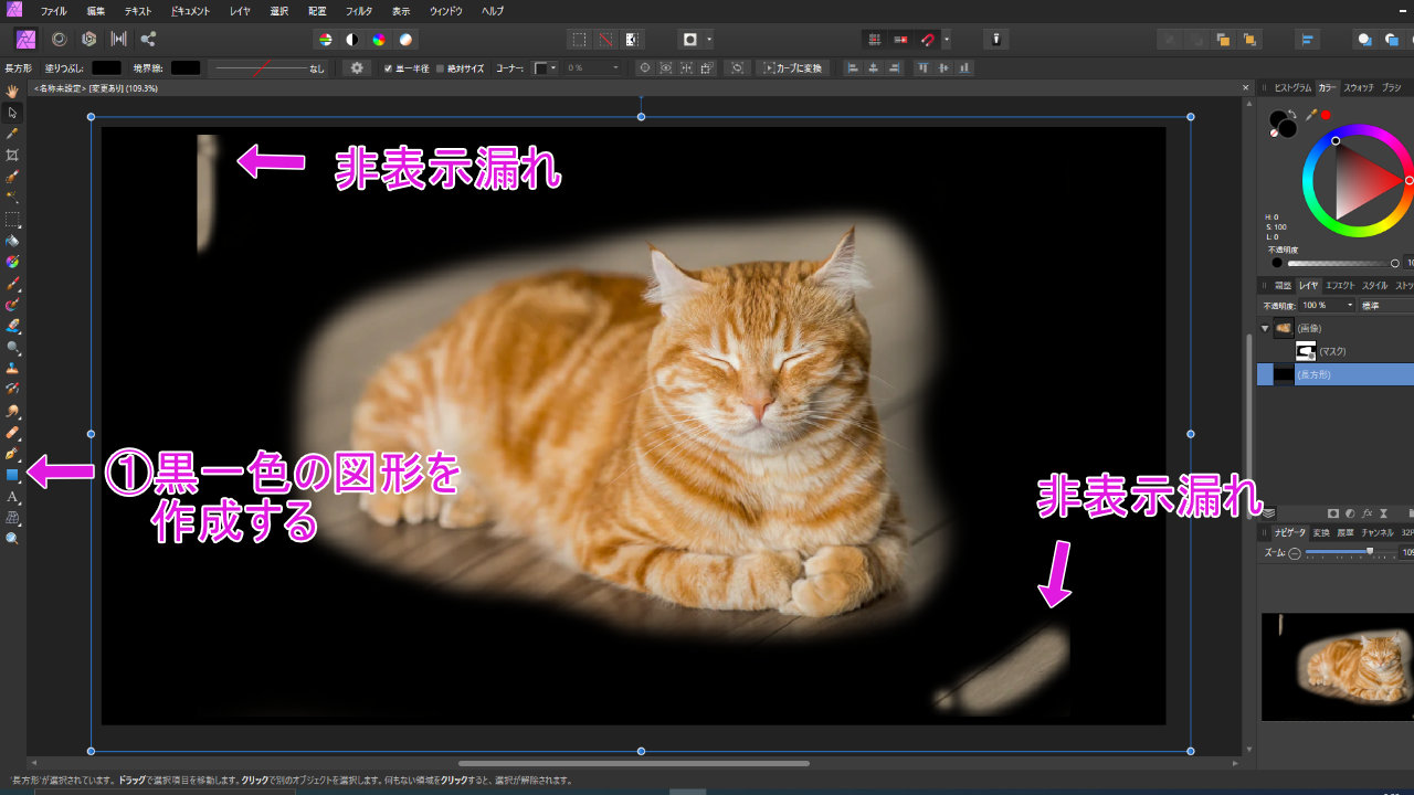 Affinity Photo】写真の切り抜き方【選択ブラシとマスクを使う３つの 