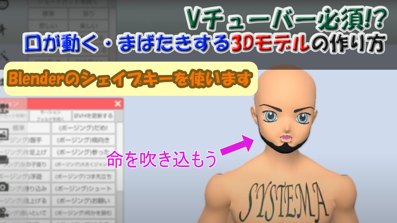 Vtuber必須 Blenderのシェイプキーで口や瞬きを作る方法 表情が豊かに Youdoyou Blog スマートかつ快適に創造を楽しむ