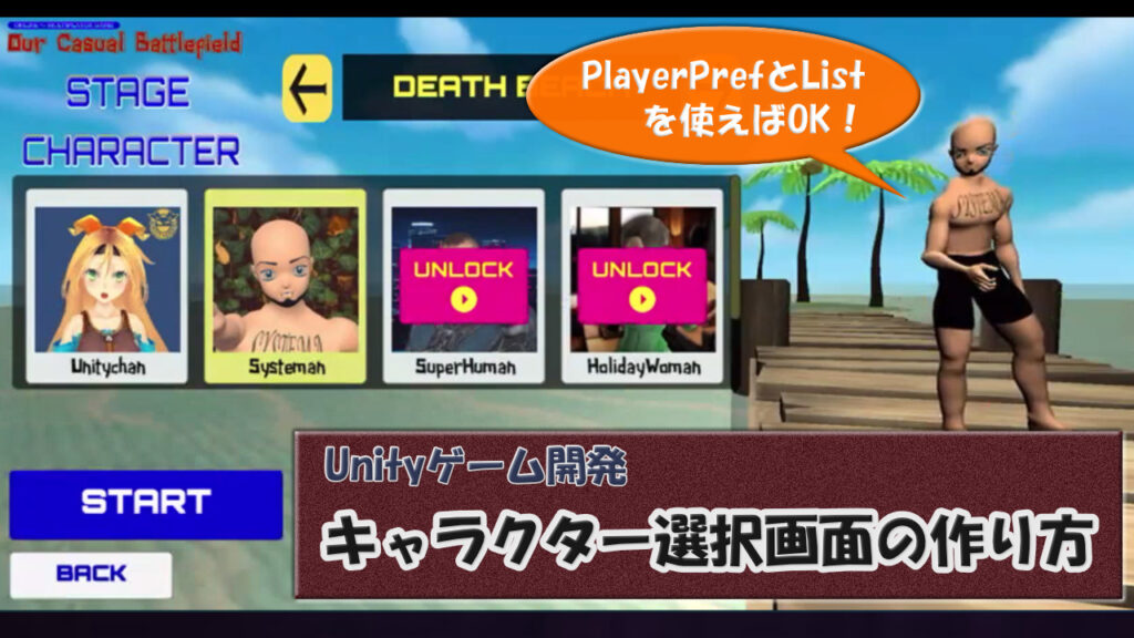 【Unity】キャラクター選択画面の作り方【C#のPlayerPrefsやListも同時に学ぶ】 | YouDoYou Blog ~スマート ...