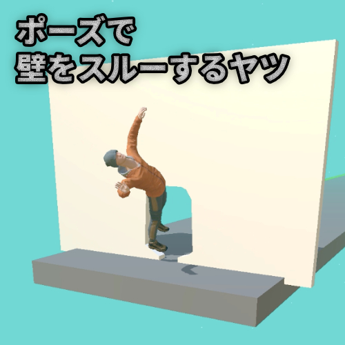 カベ抜け：クレイジーポーズパズル キービジュアル